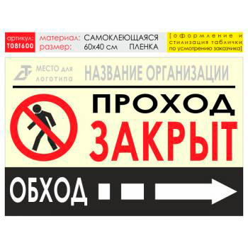 Баннер «Обход справа», T08 (самоклеящаяся плёнка, 60х40 см)