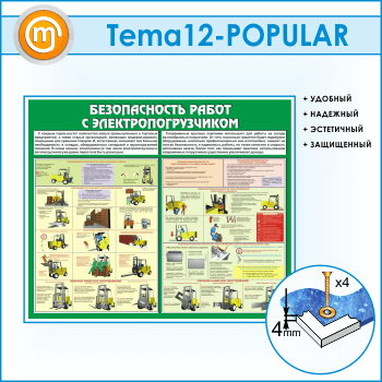 ����� ������������� ����� � ������������������ (TM-12-POPULAR)