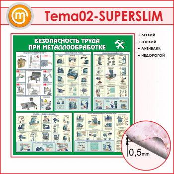 ����� ������������� ����� ��� ���������������� (TM-02-SUPERSLIM)
