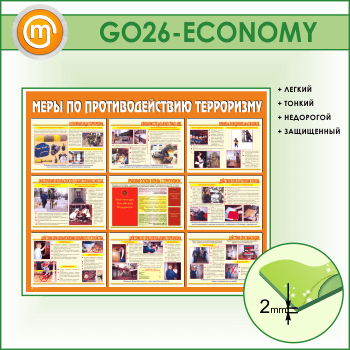 ����� ����� �� ��������������� ���������� (GO-26-ECONOMY)