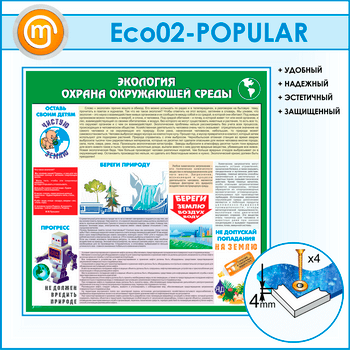 ����� ��������� - ������ ���������� ������ (ECO-02)