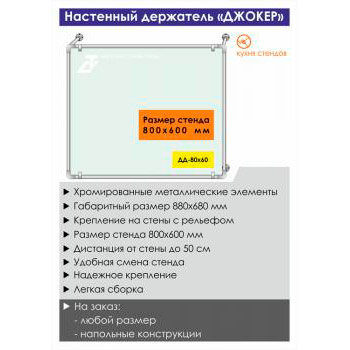 ��������� ��������� ������ ������� (�Joker�), DD-80x60