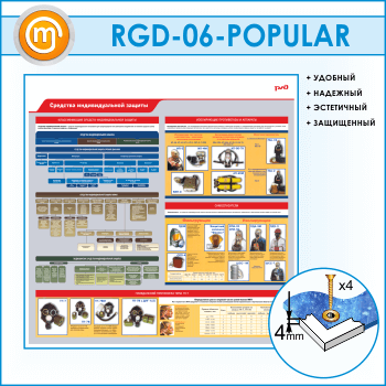 ����� ��������� �������������� ������� (RGD-06-POPULAR)