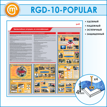 ����� ������������� ��������, �� �������������� (RGD-10-POPULAR)