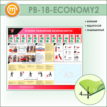 ����� ������� �������� ������������ � �������� �3 ������� (PB-18-ECONOMY2)