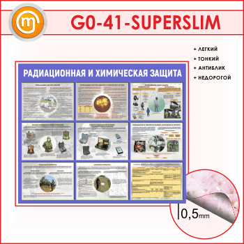 Стенд «Радиационная и химическая защита» (GO-41-SUPERSLIM)