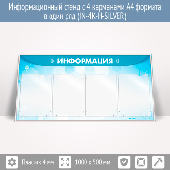 �������������� ����� � 4 ��������� �4 ������� � ���� ��� (IN-4K-H-SILVER)