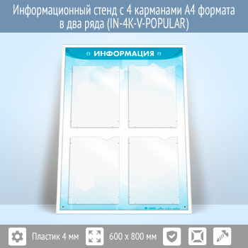 �������������� ����� � 4 ��������� �4 ������� � ��� ���� (IN-4K-V)