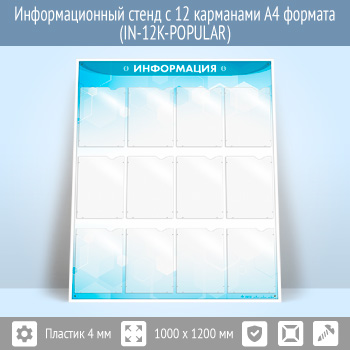 �������������� ����� � 12 ��������� �4 ������� (IN-12K)