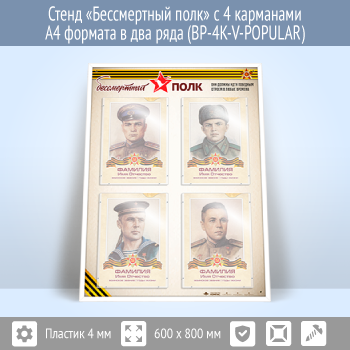 ����� ������������ ���� � 4 ��������� �4 ������� � ��� ���� (BP-4K-V)