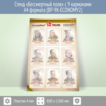 ����� ������������ ���� � 9 ��������� �4 ������� (BP-9K-ECONOMY2)