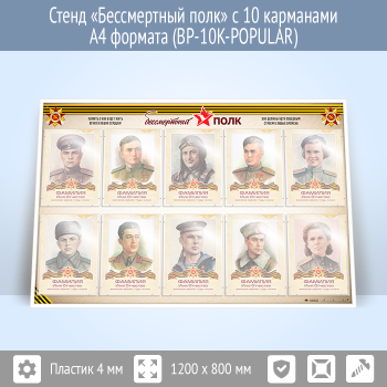 ����� ������������ ���� � 10 ��������� �4 ������� (BP-10K-POPULAR)