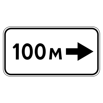 Дорожный знак 8.1.3 «Расстояние до объекта»