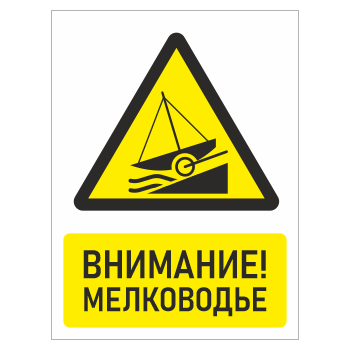 Знак «Внимание! Слип», БВ-30 (пленка, 400х600 мм)