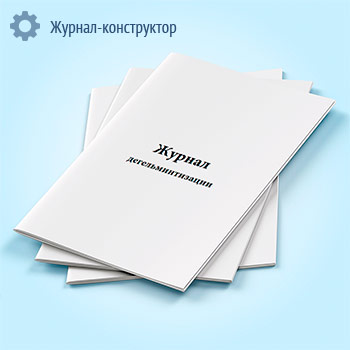 Журнал дегельминтизации