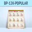 ����� ������������ ���� � 12 ��������� �4 ������� (BP-12K-POPULAR)